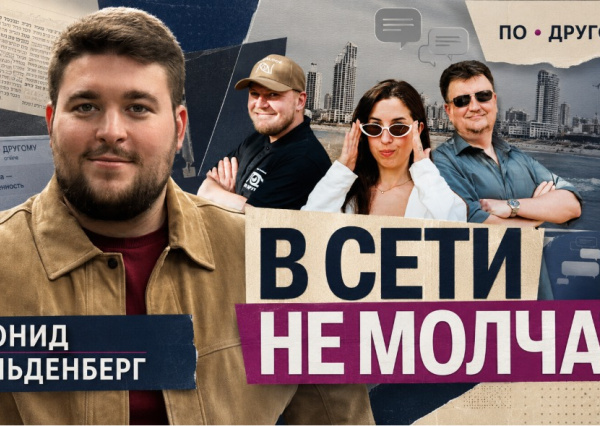 🔴 Израиль после репатриации: Леонид Гольденберг о системе, которая не всегда слышит людей