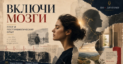 🔴 ПТСР и посттравматический опыт: как жить после тяжёлых переживаний