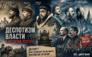 О проблеме деспотизма власти в истории России