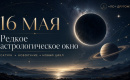 16 мая 2026: Шани Джаянти, новолуние и день внутренней перезагрузки