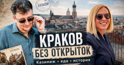 Краков без открыток: Казимеж, крыши, еда и настоящая жизнь города