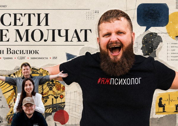 🔴 Как пережить травму, миграцию и тревогу? Психолог Иван Василюк