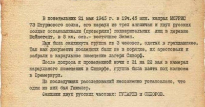 Кто задержал Генриха Гиммлера: забытая история Губарева и Сидорова
