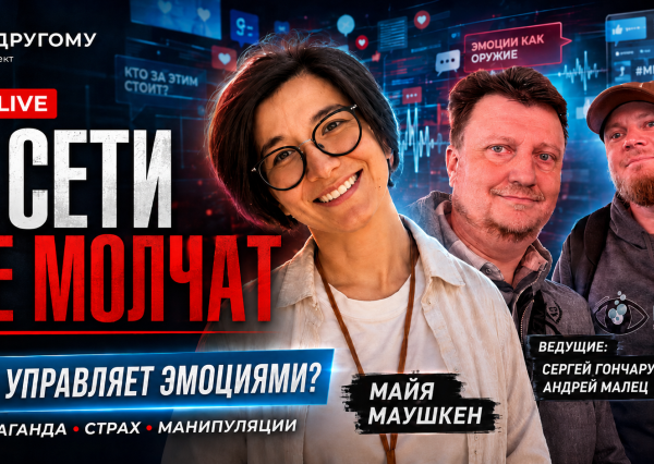 Чья боль настоящая? Майя Маушкен о пропаганде, Израиле, Палестине и медиа