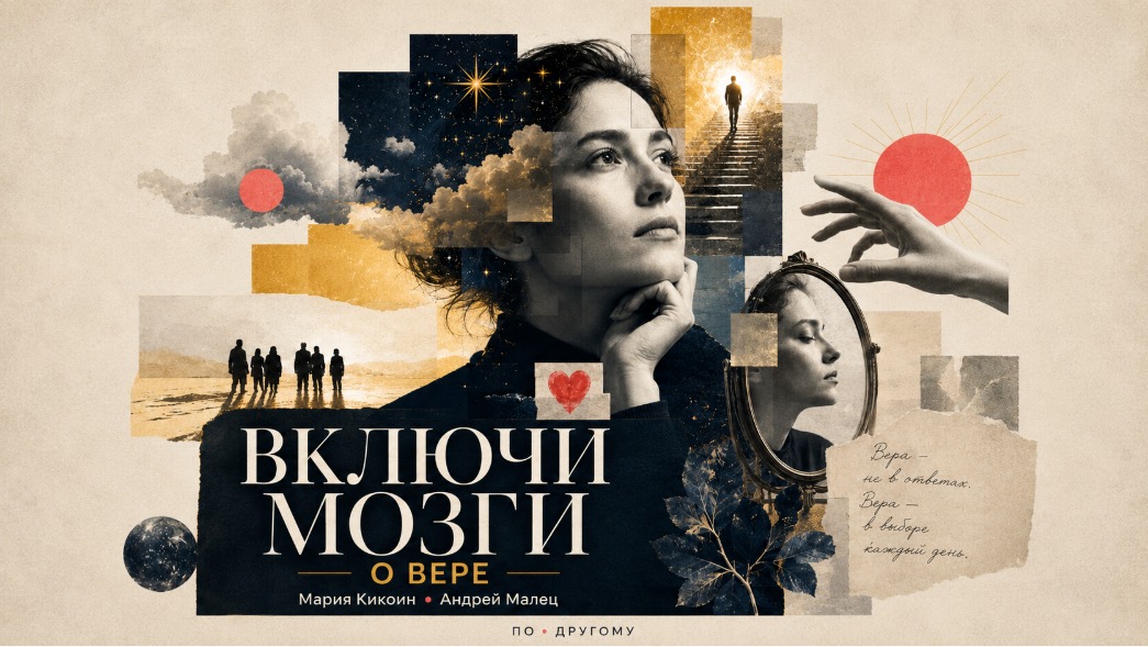 Коллаж из фото Марии и множества визульных мыслей