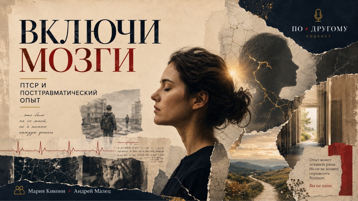 Обложка подкаста с девушкой и закрытыми глазами